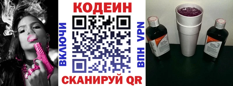 Кодеин Purple Drank Вичуга